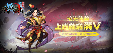 回合制手游《决战梁山星耀版》精彩视频分享