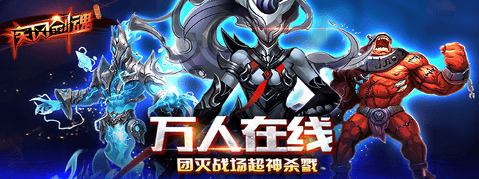 格斗手游《疾风剑魂商城版》精彩视频分享