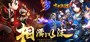 武侠手游《十年热江超V版》精彩视频分享