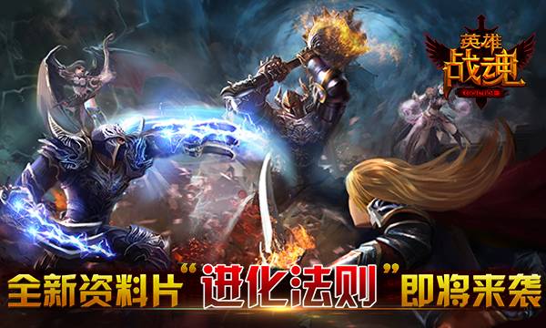 魔幻手游《英雄战魂满V版》精彩视频分享