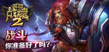 格斗手游《英雄战魂2BT》精彩视频分享