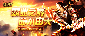 传奇手游《狂暴传奇-超V版》精彩视频分享