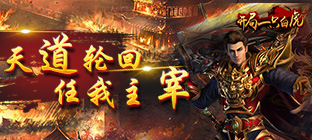 仙侠手游《开局一只白虎BT》精彩视频分享
