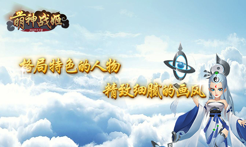 回合制手游《萌神战姬》精彩视频分享