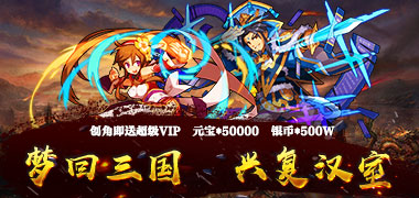 卡牌手游《一飞冲天：三国主公至尊版》精彩视频分享