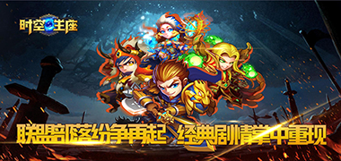 卡牌魔兽手游《时空王座》精彩视频分享
