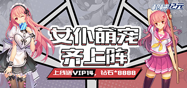 修仙手游《机械纪元》精彩视频分享