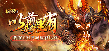战斗手游《上古情歌BT》精彩视频分享