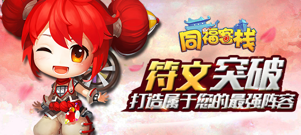 3D手游《同福客栈》精彩视频分享