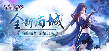 修仙手游《凡人诛仙传-商城版》精彩视频分享