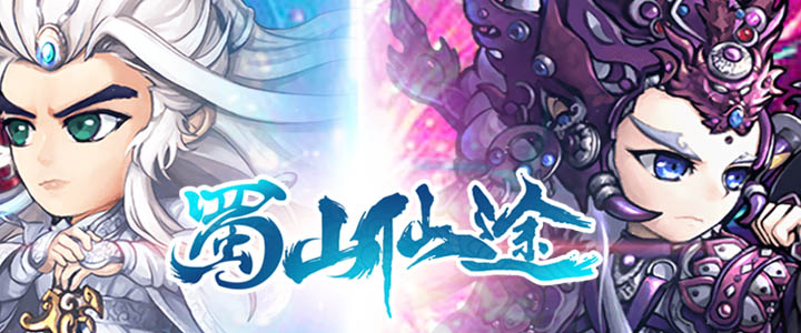 魔幻手游《蜀山仙途H5》精彩视频分享