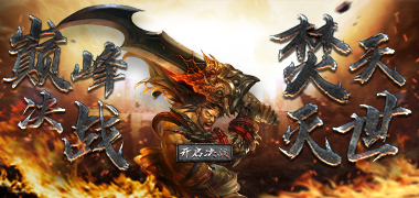 战斗手游《狂斩之刃》精彩视频分享