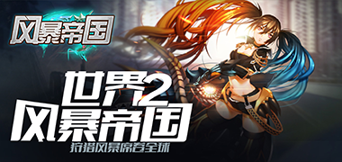 动作手游《不朽传奇：福利版》精彩视频分享