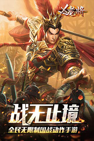 X龍将