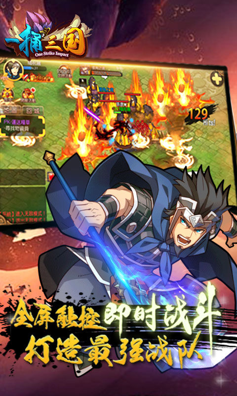 一捅三国