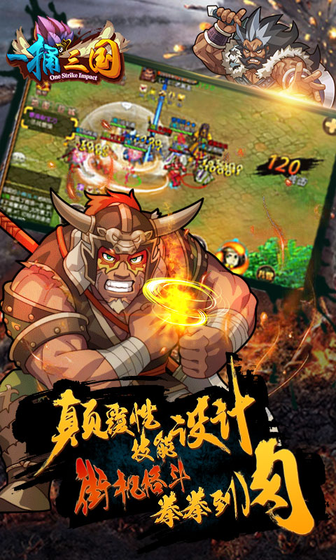 一捅三国
