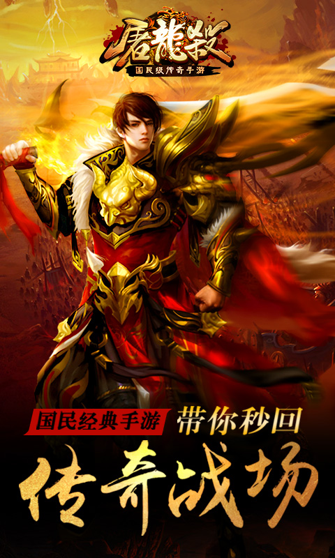 屠龙杀