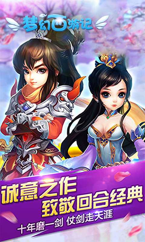 梦幻西游记