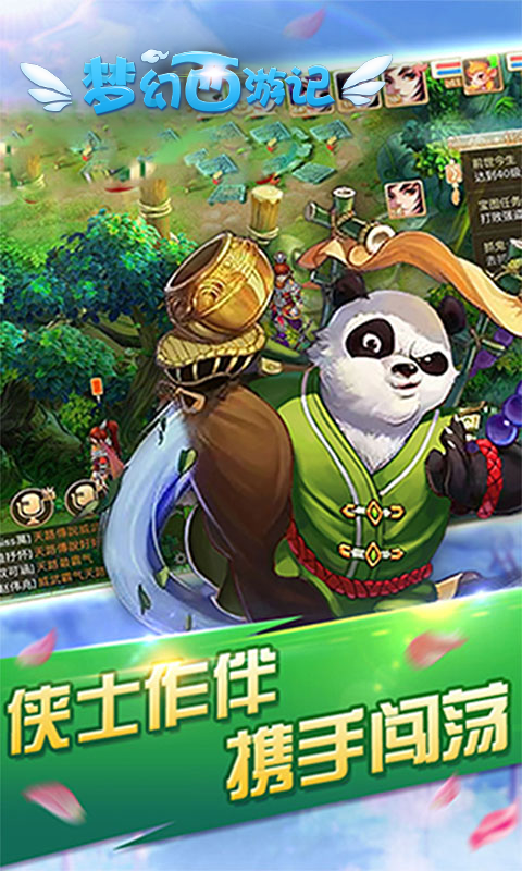 梦幻西游记