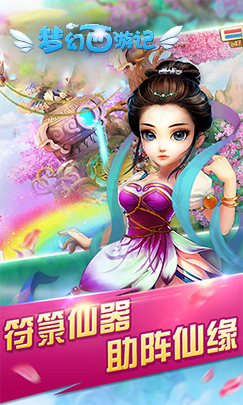 梦幻西游记