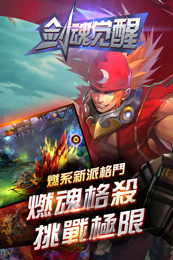 剑魂觉醒
