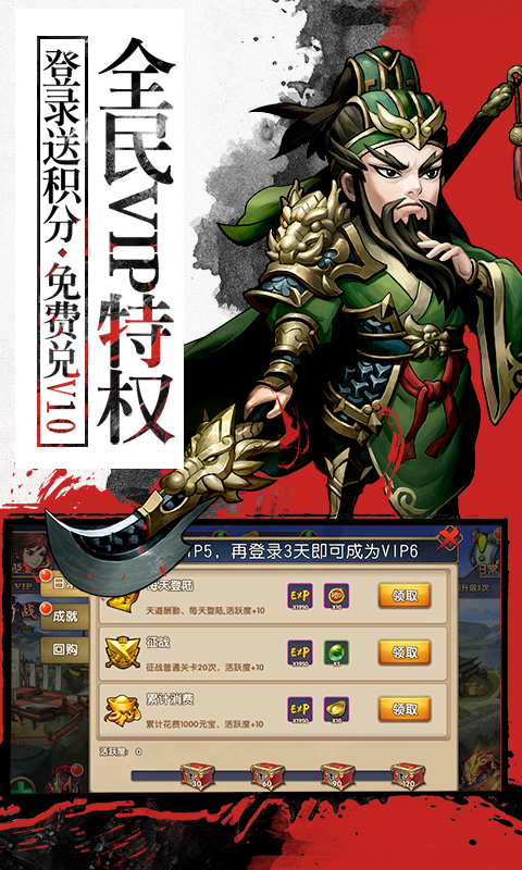无敌三国