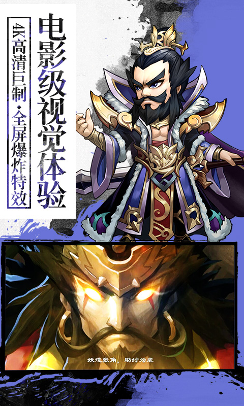 无敌三国
