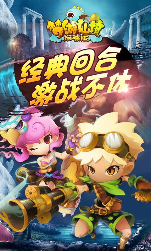 梦游仙境加强版