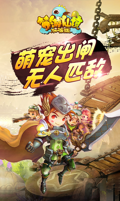 梦游仙境加强版