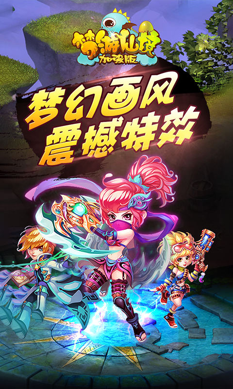 梦游仙境加强版
