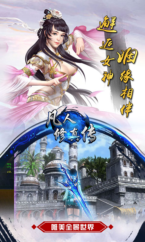 凡人修真传