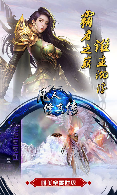 凡人修真传
