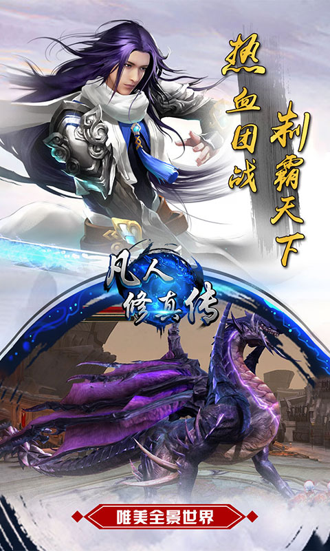 凡人修真传