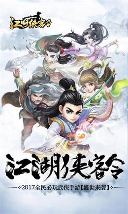 江湖侠客令2