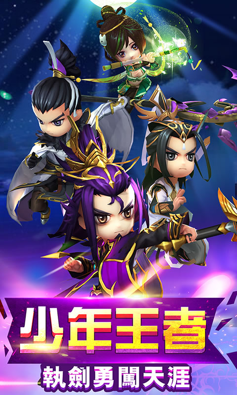 少年群英传