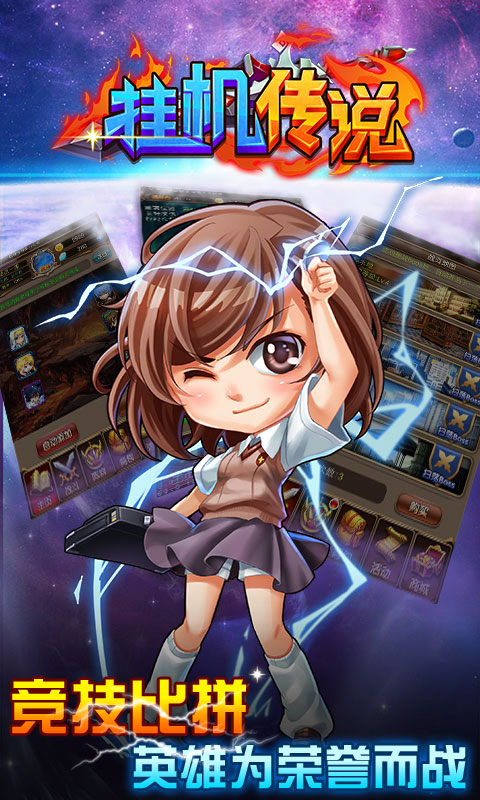 挂机传说