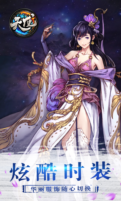 天龙决（满v）