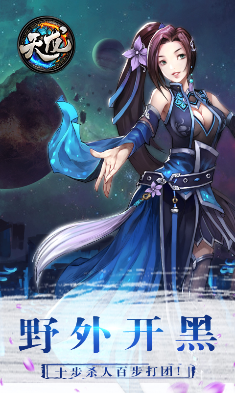 天龙决（满v）