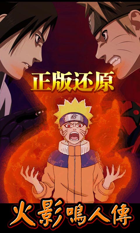 火影鸣人传（满V）