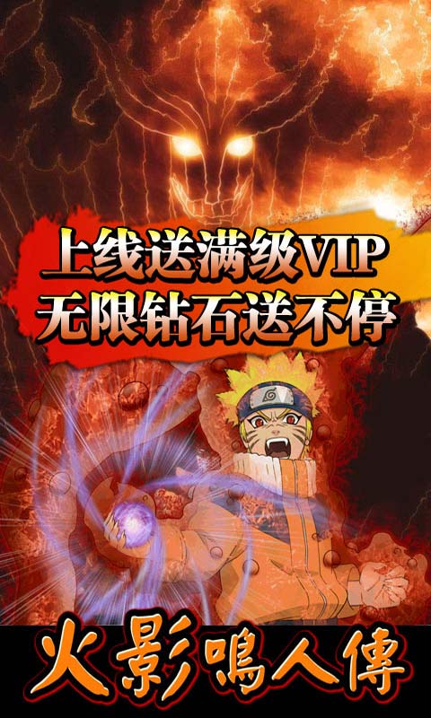 火影鸣人传（满V）