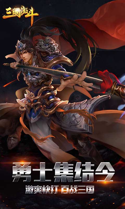 三国激斗