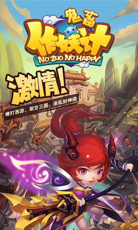 鬼畜作妖记