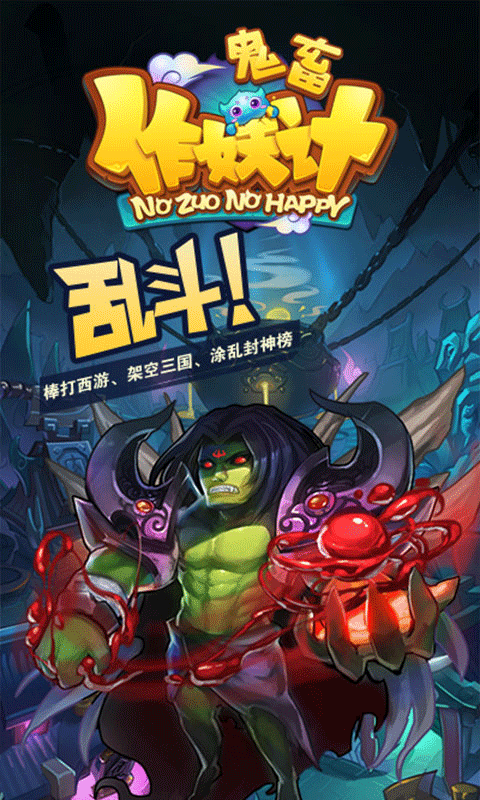 鬼畜作妖记