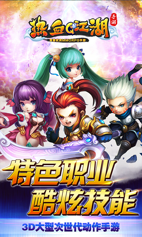 热血Q江湖