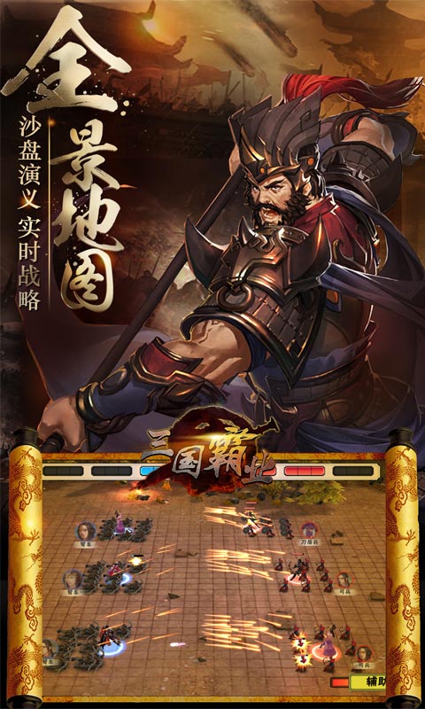 三国霸业（满V）