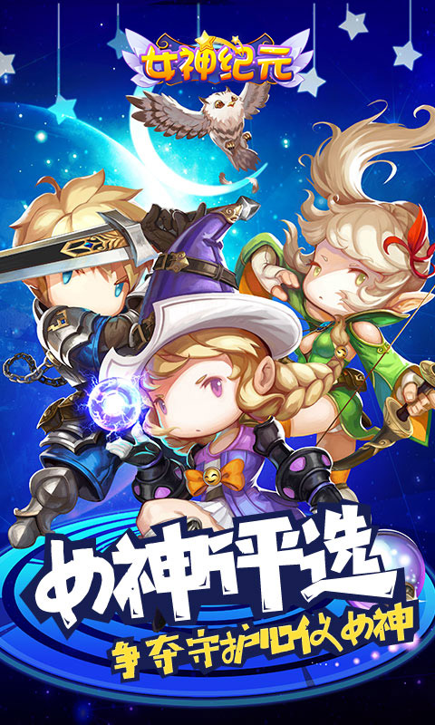 女神纪元