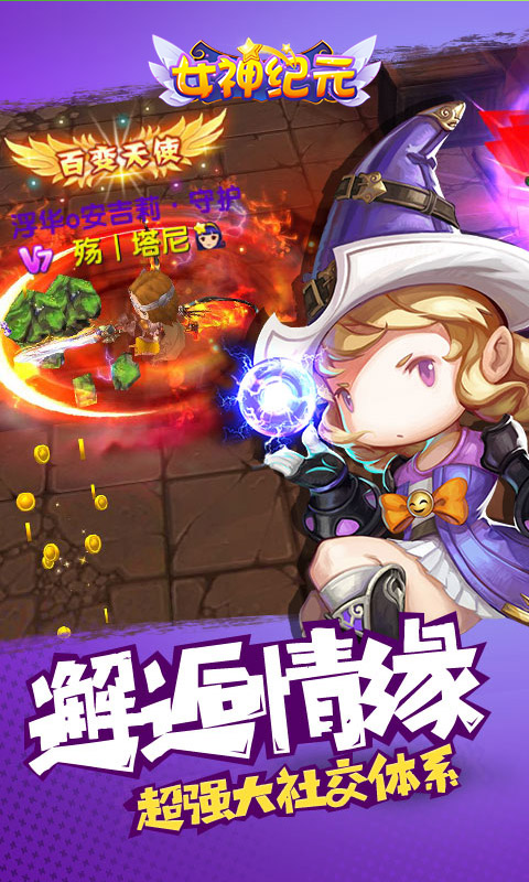 女神纪元