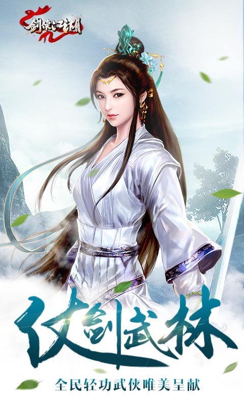 剑侠江湖