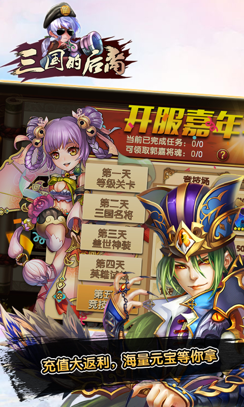 三国的后裔（满V）