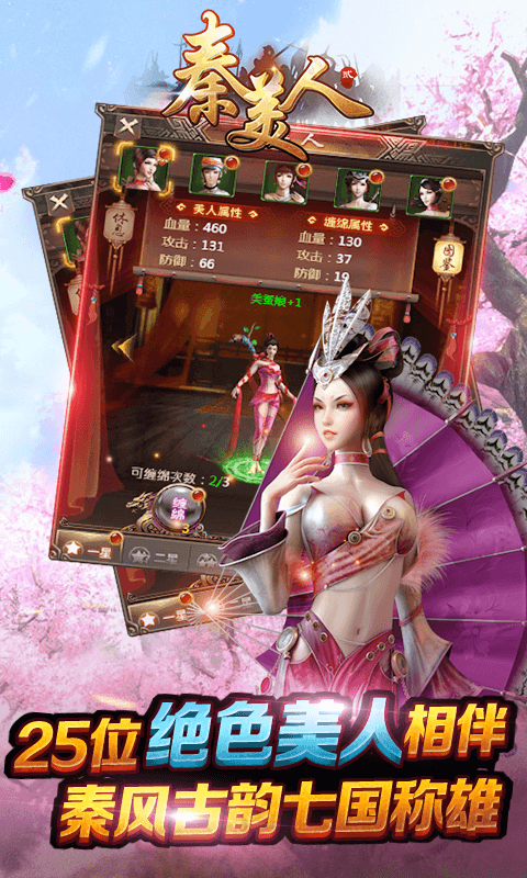 秦美人